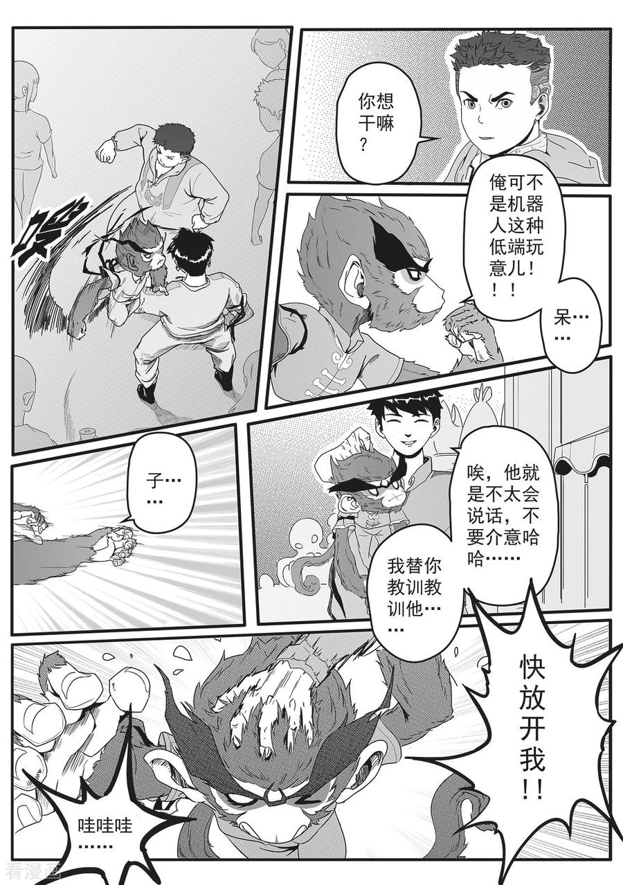 《千穹》第3话 美食节的波澜 第16页