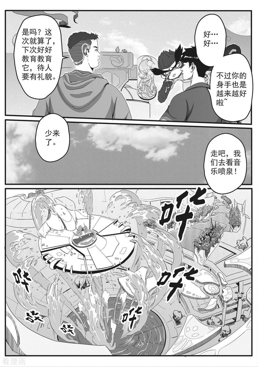 《千穹》第3话 美食节的波澜 第18页
