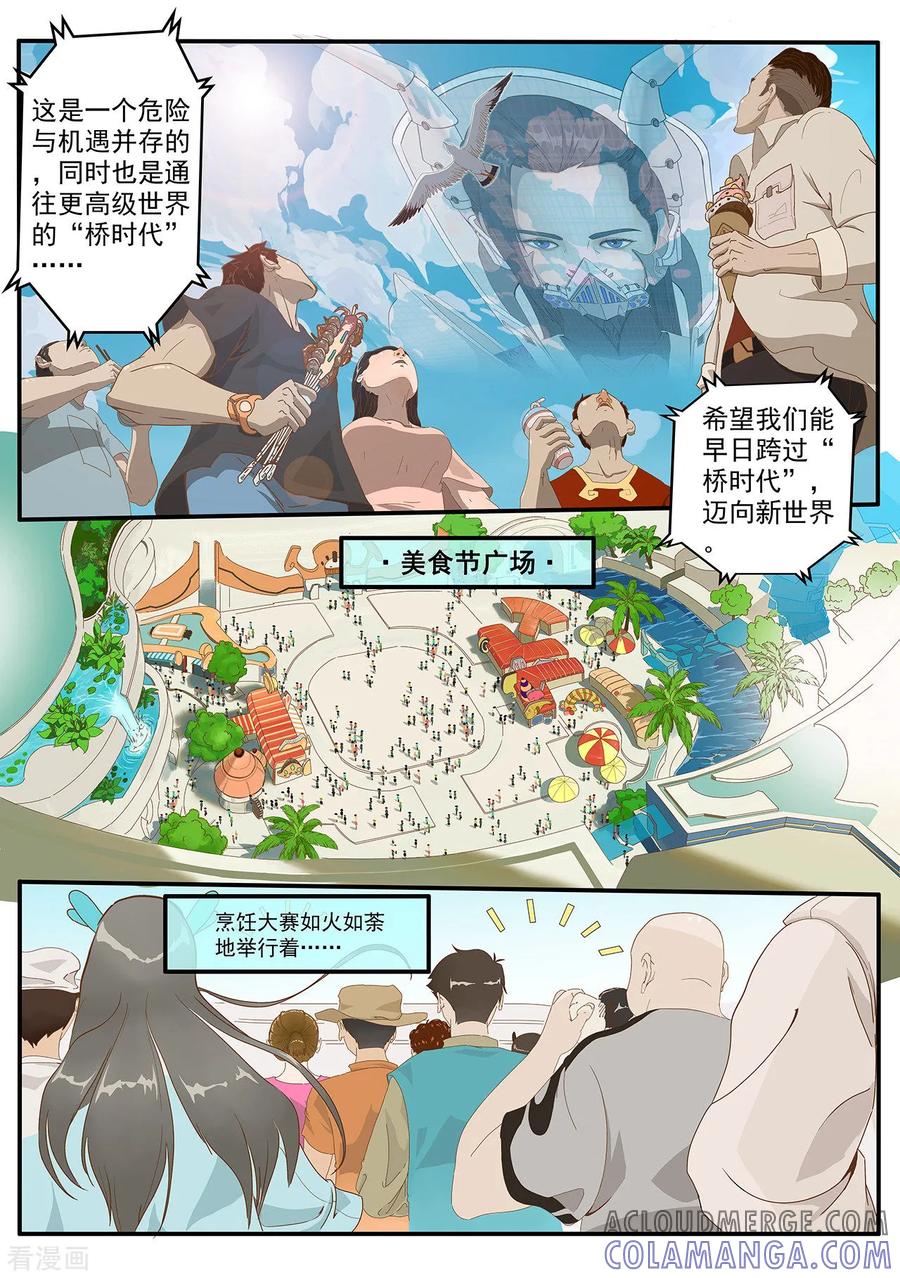 《千穹》第3话 美食节的波澜 第5页