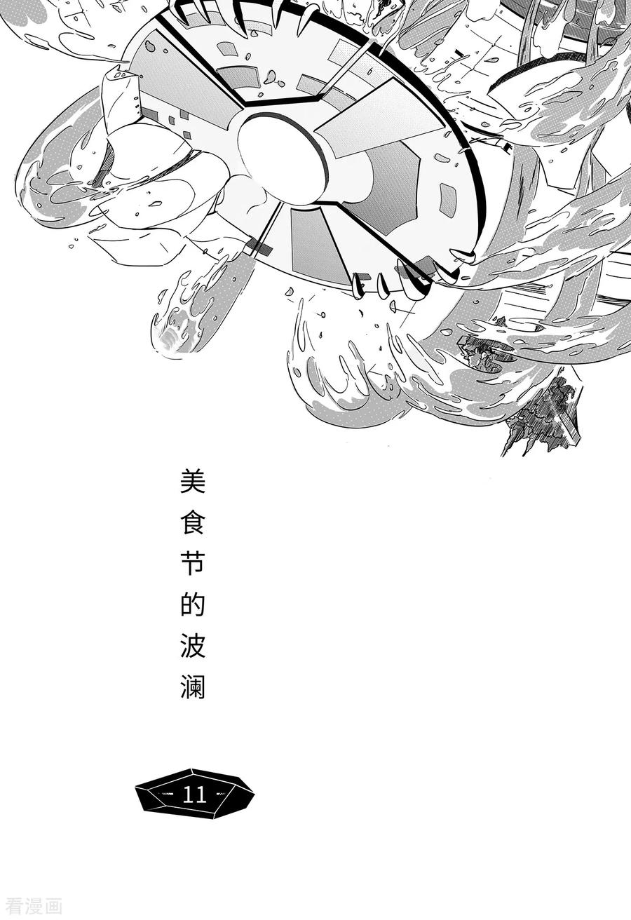 《千穹》第3话 美食节的波澜 第2页