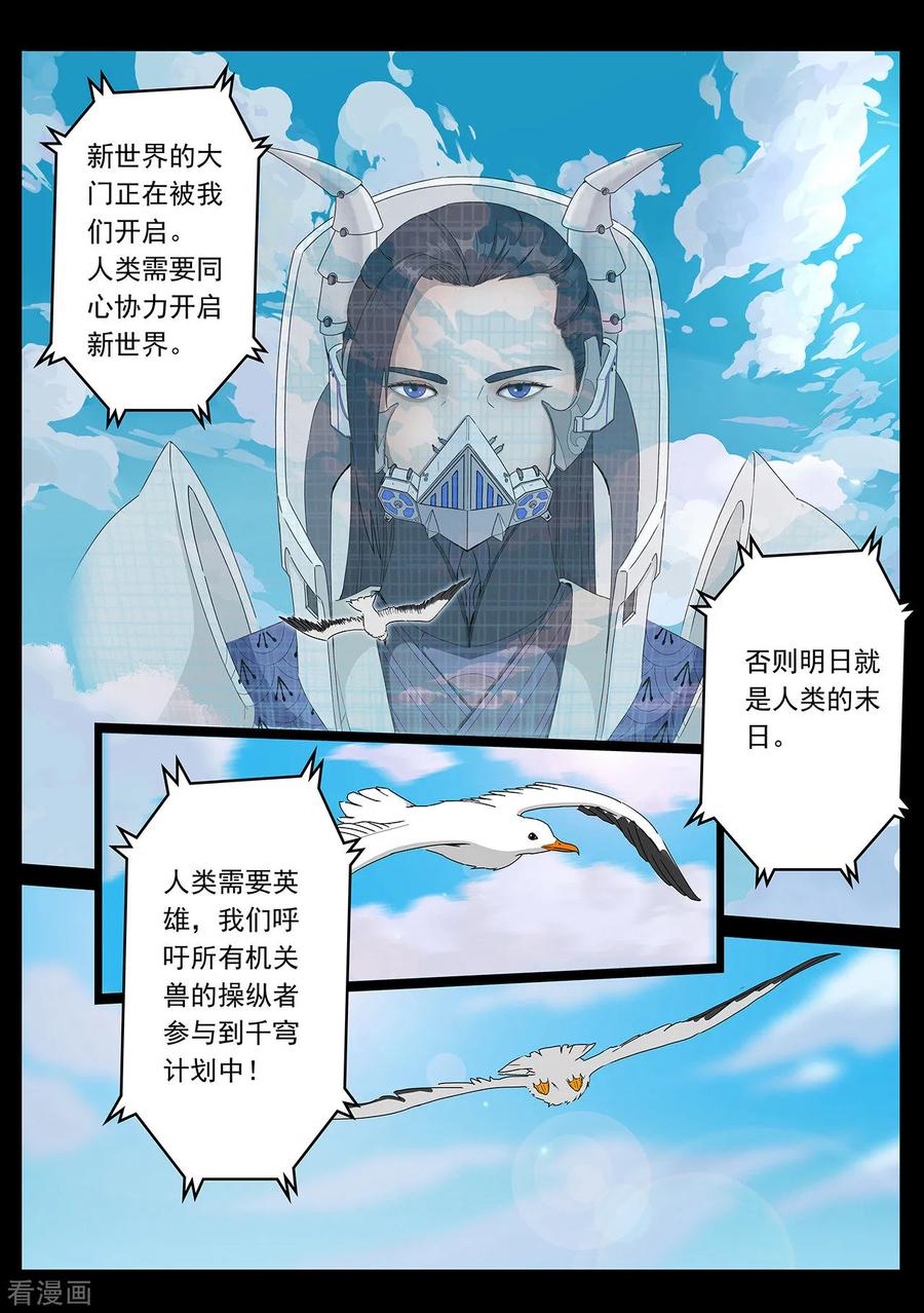 《千穹》第3话 美食节的波澜 第4页