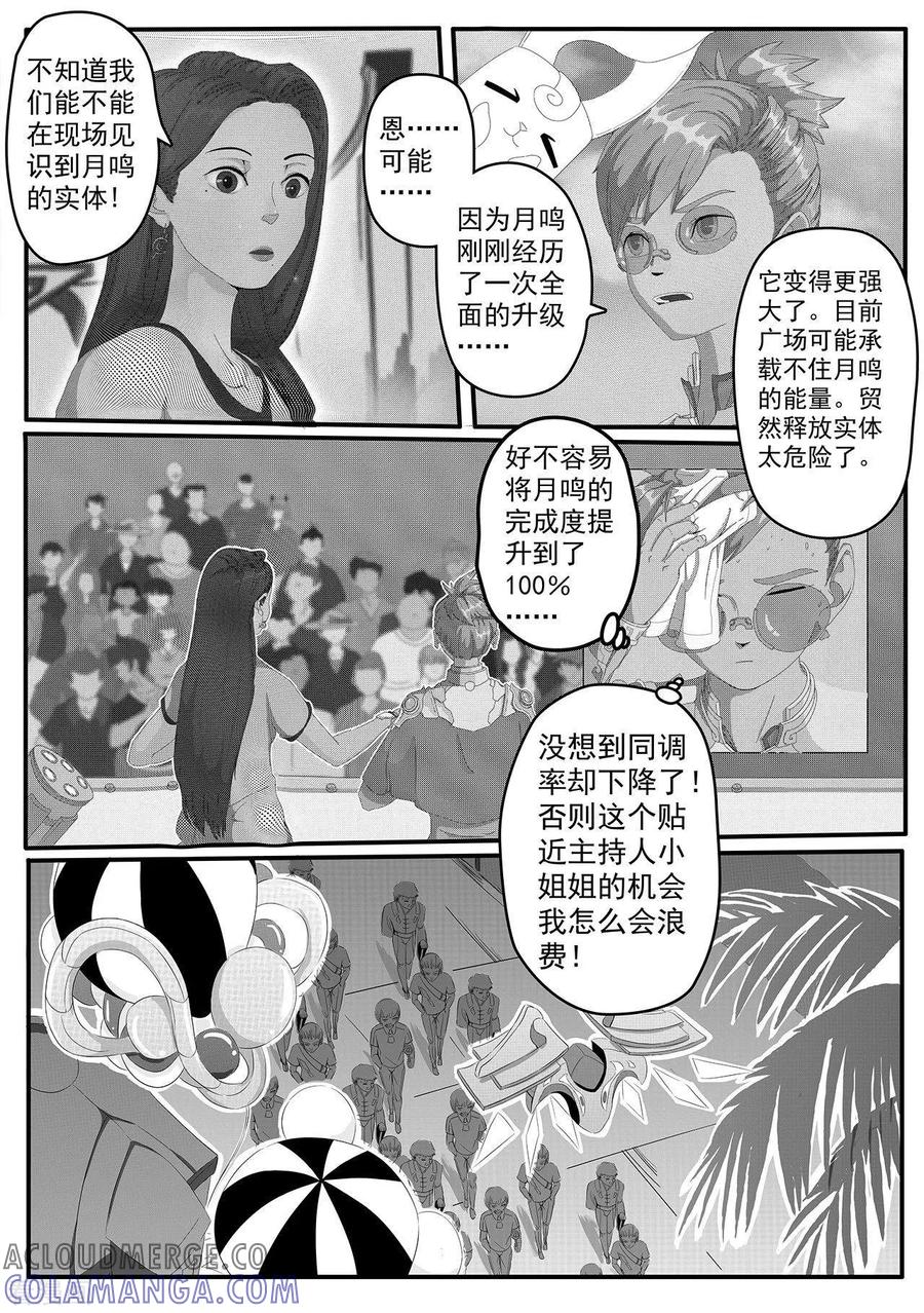 《千穹》第3话 美食节的波澜 第7页