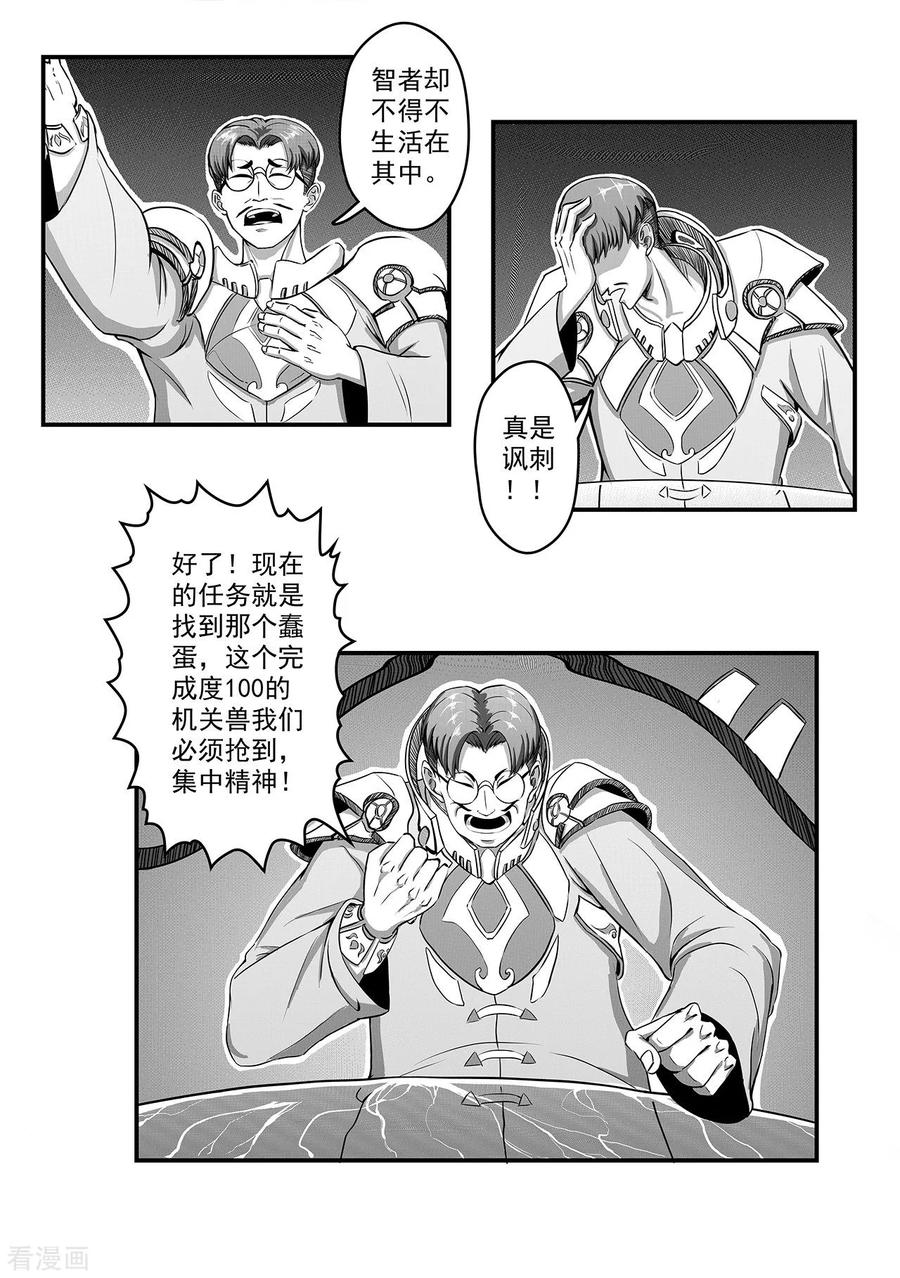 《千穹》第3话 美食节的波澜 第10页