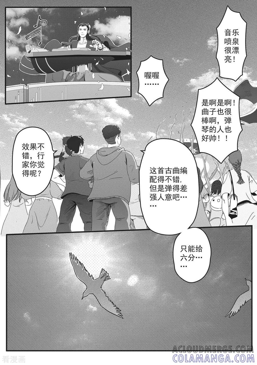 《千穹》第3话 美食节的波澜 第19页