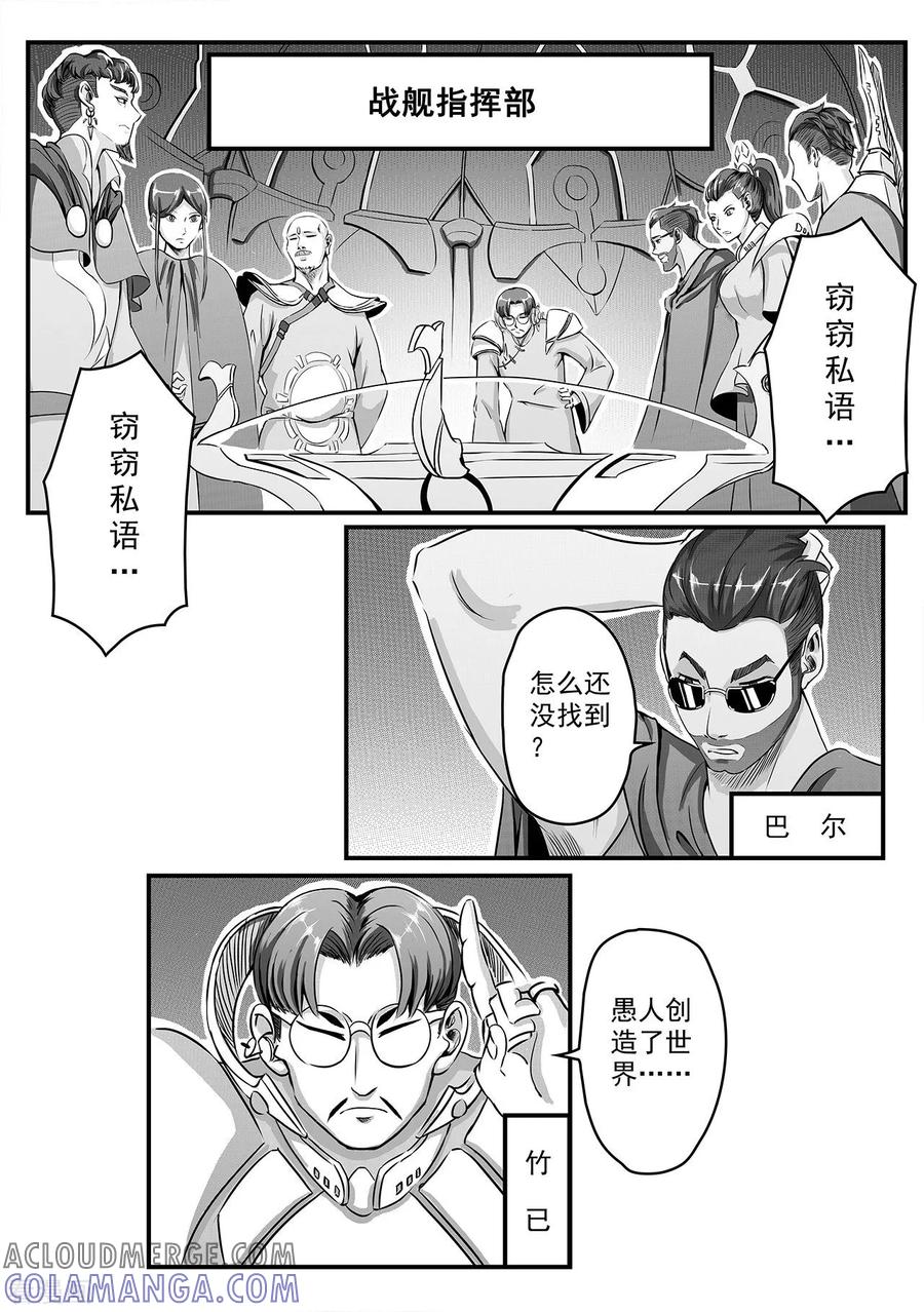 《千穹》第3话 美食节的波澜 第9页