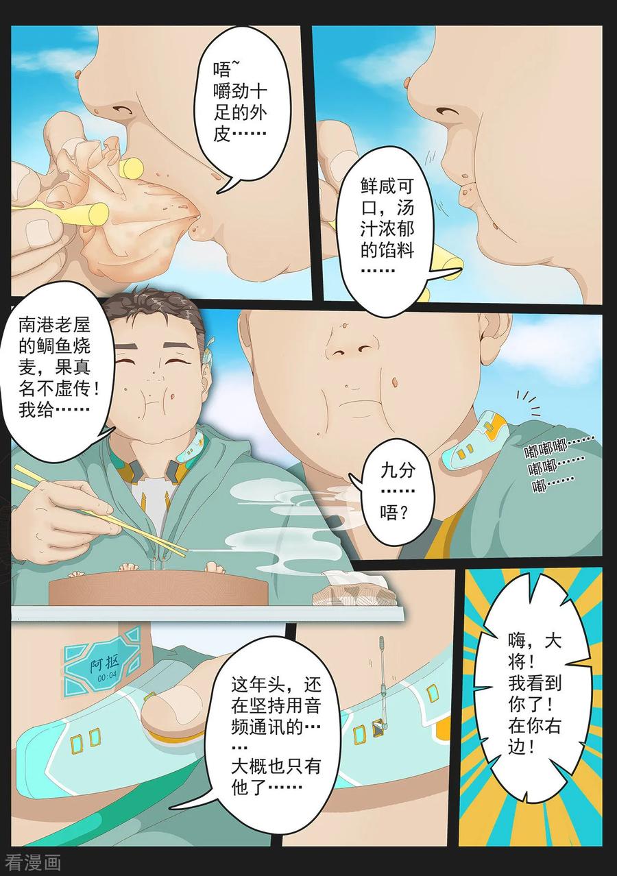 《千穹》第3话 美食节的波澜 第12页