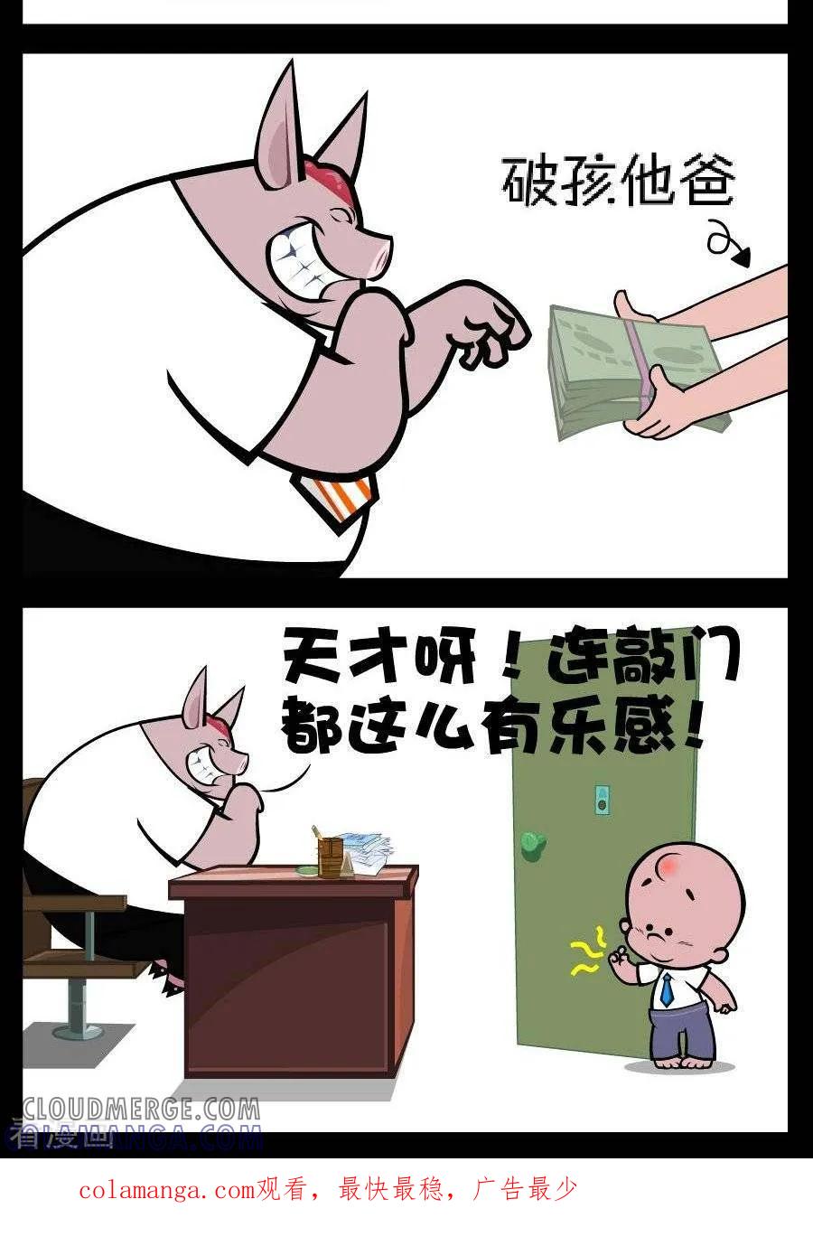 《小破孩傻笑》第110话 天赋 第2页