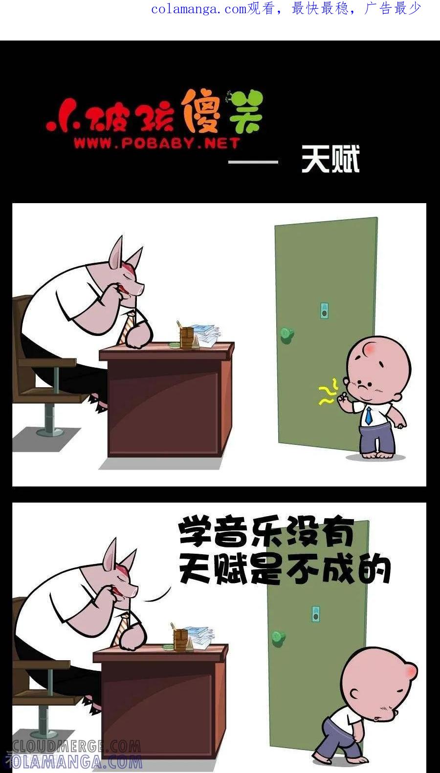 《小破孩傻笑》第110话 天赋 第1页