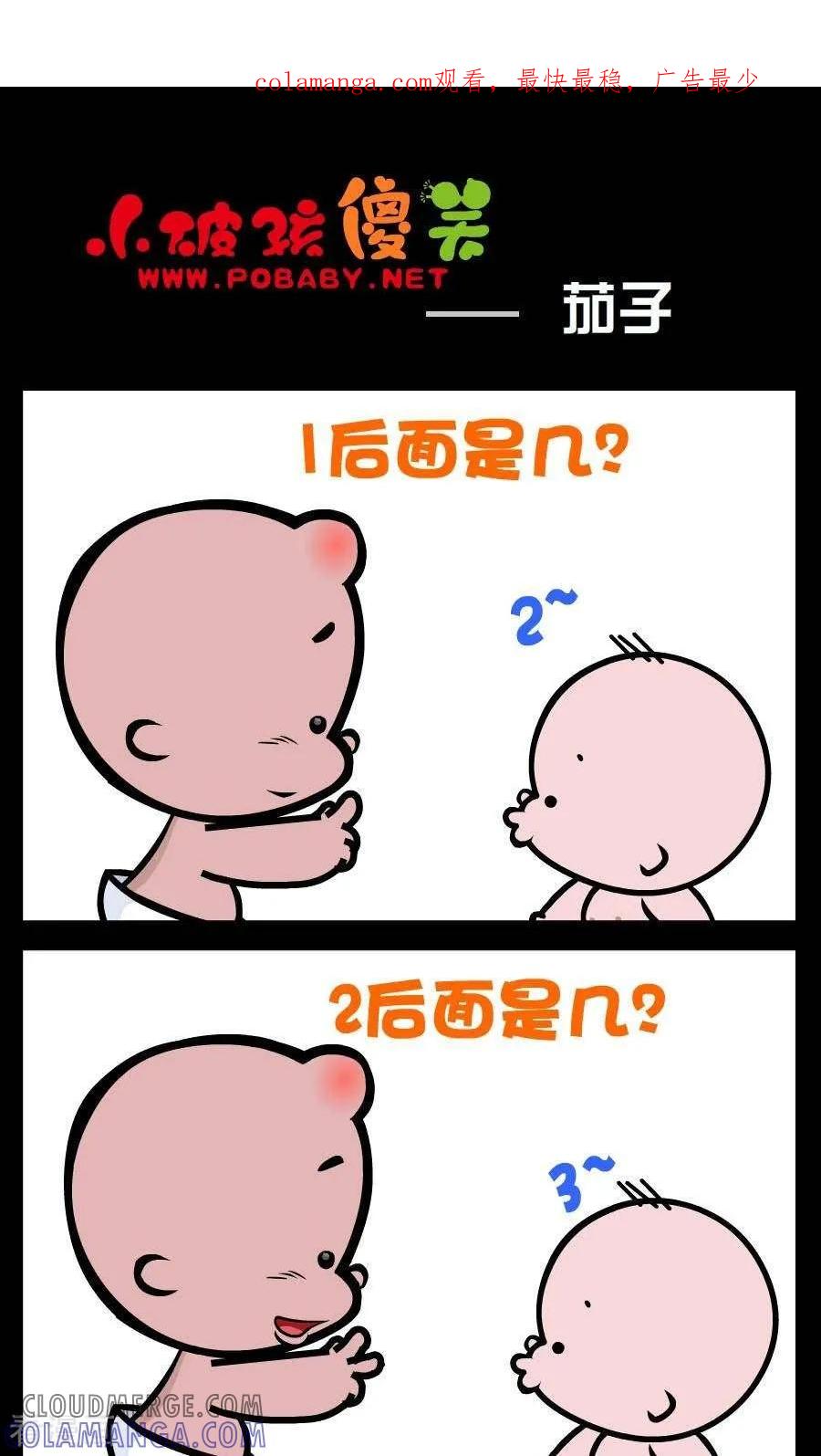 《小破孩傻笑》第111话 茄子 第1页