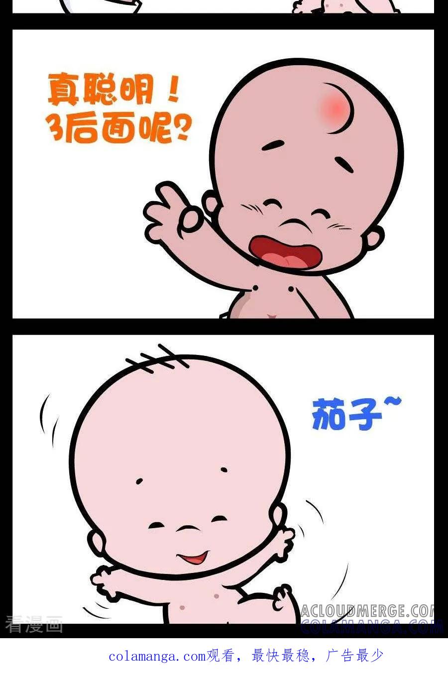 《小破孩傻笑》第111话 茄子 第2页
