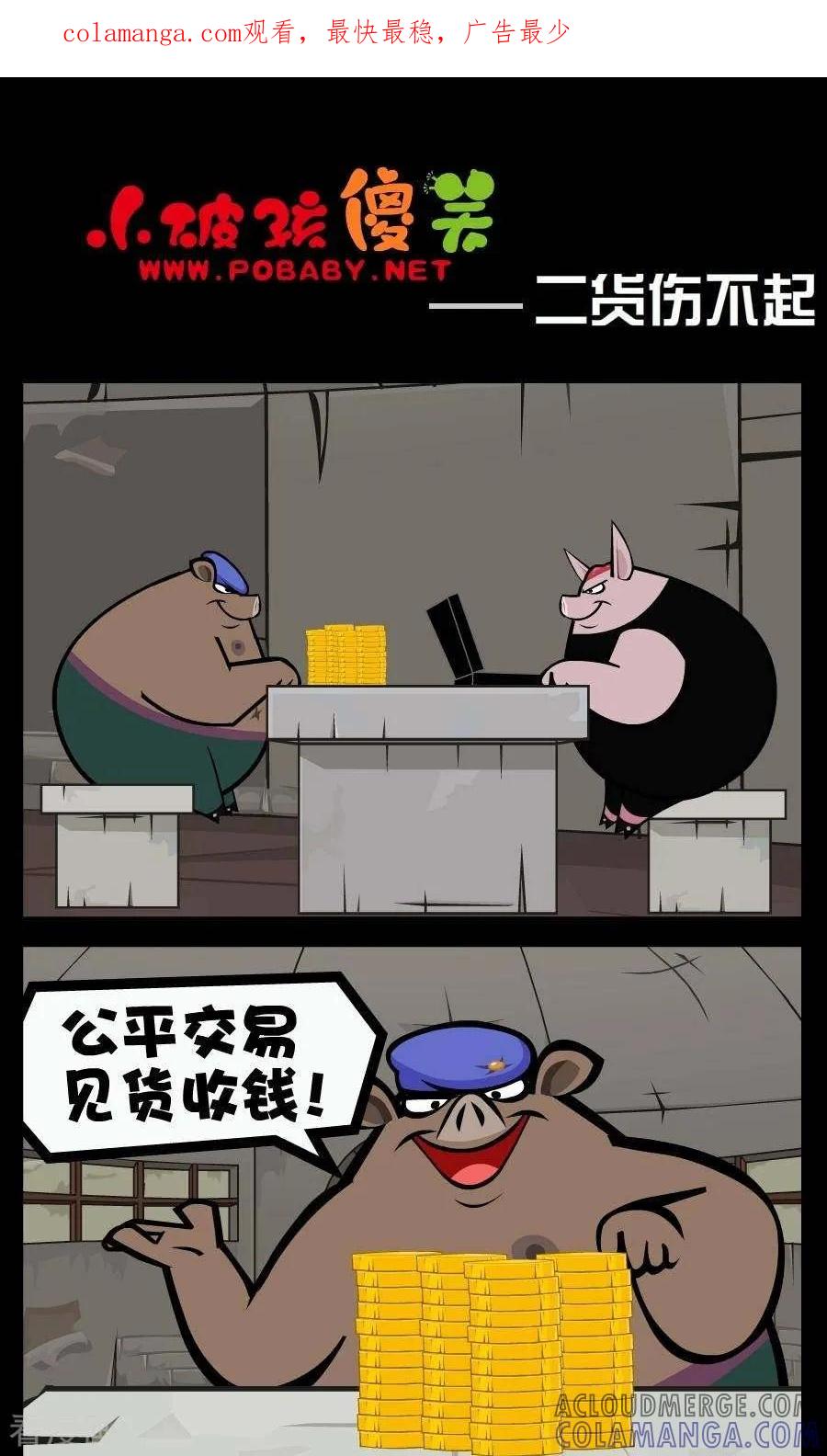 《小破孩傻笑》第113话 二货伤不起 第1页