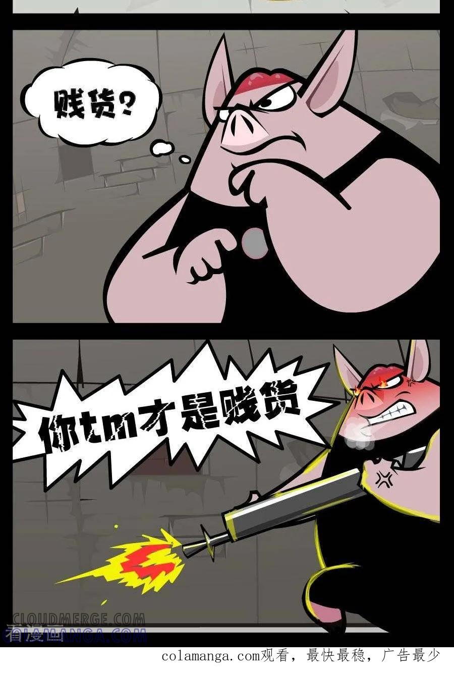 《小破孩傻笑》第113话 二货伤不起 第2页