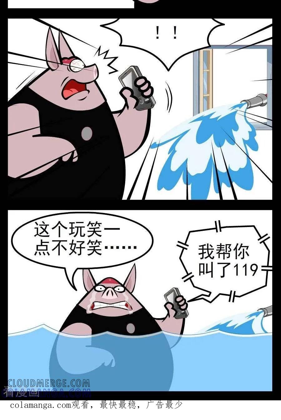 《小破孩傻笑》第115话 自作自受 第2页