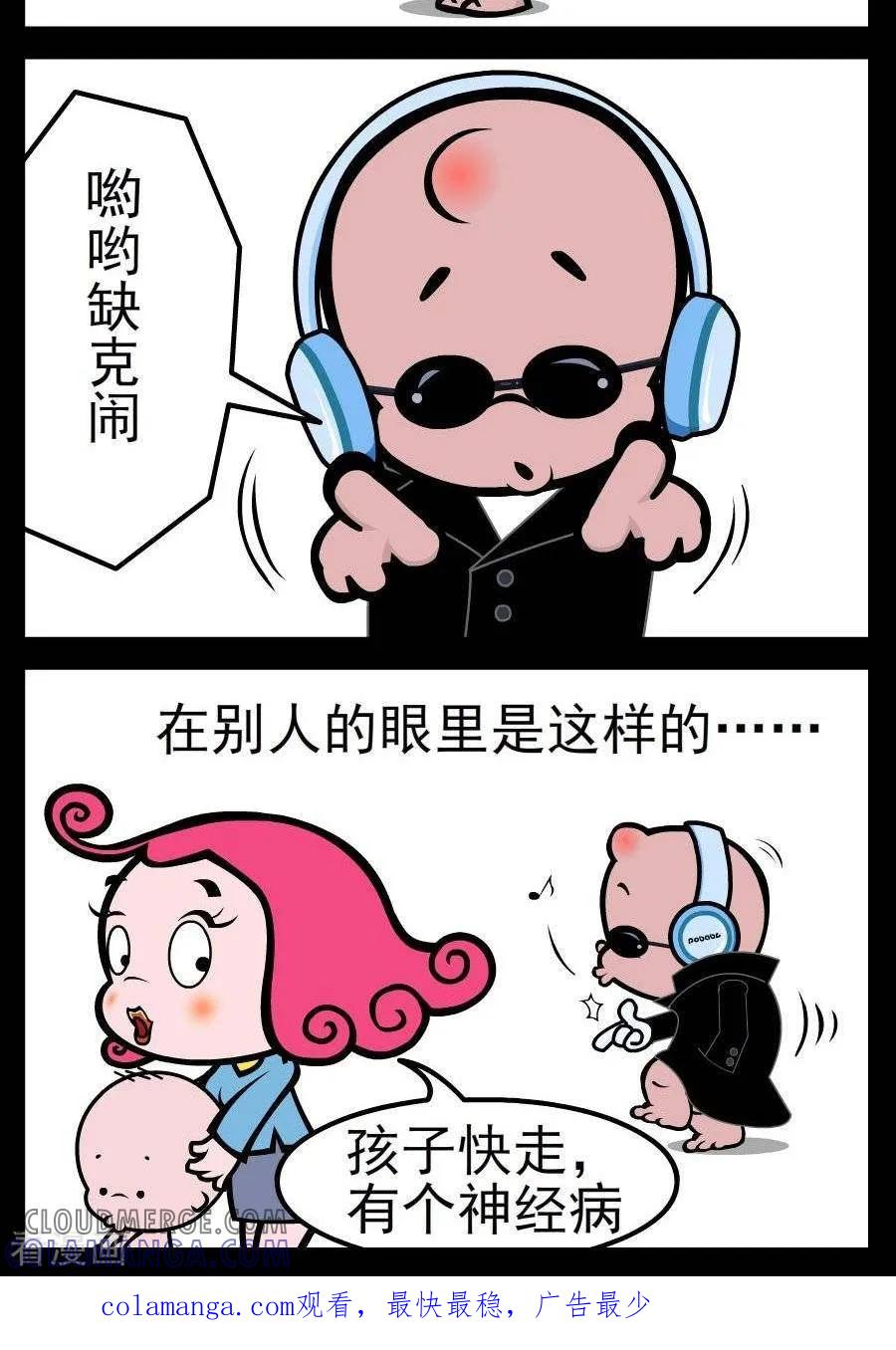 《小破孩傻笑》第116话 酷 第2页