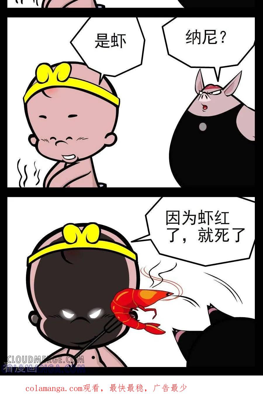 《小破孩傻笑》第117话 不能红 第2页