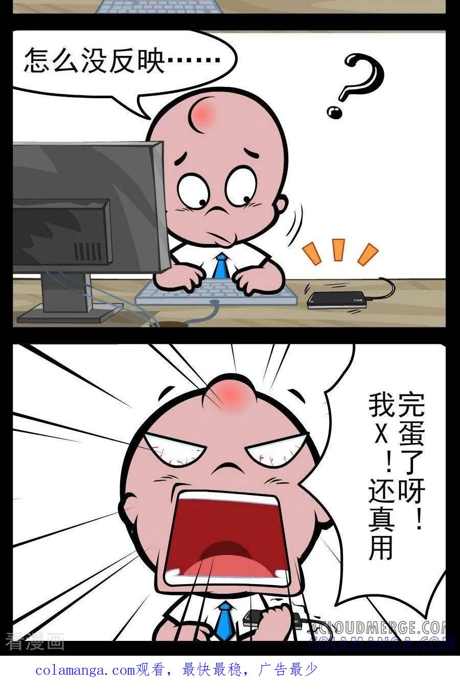 《小破孩傻笑》第118话 用完了 第2页