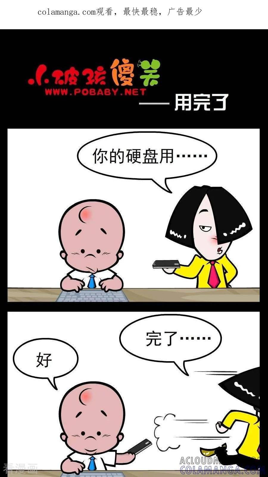 《小破孩傻笑》第118话 用完了 第1页