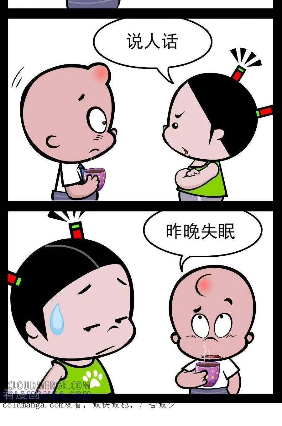 《小破孩傻笑》第119话 甄嬛体 第2页