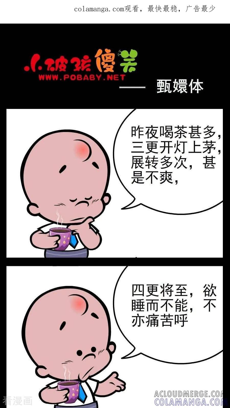 《小破孩傻笑》第119话 甄嬛体 第1页