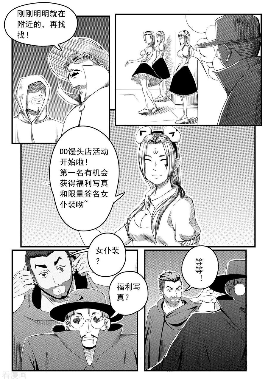 《千穹》第4话 搜索 第16页