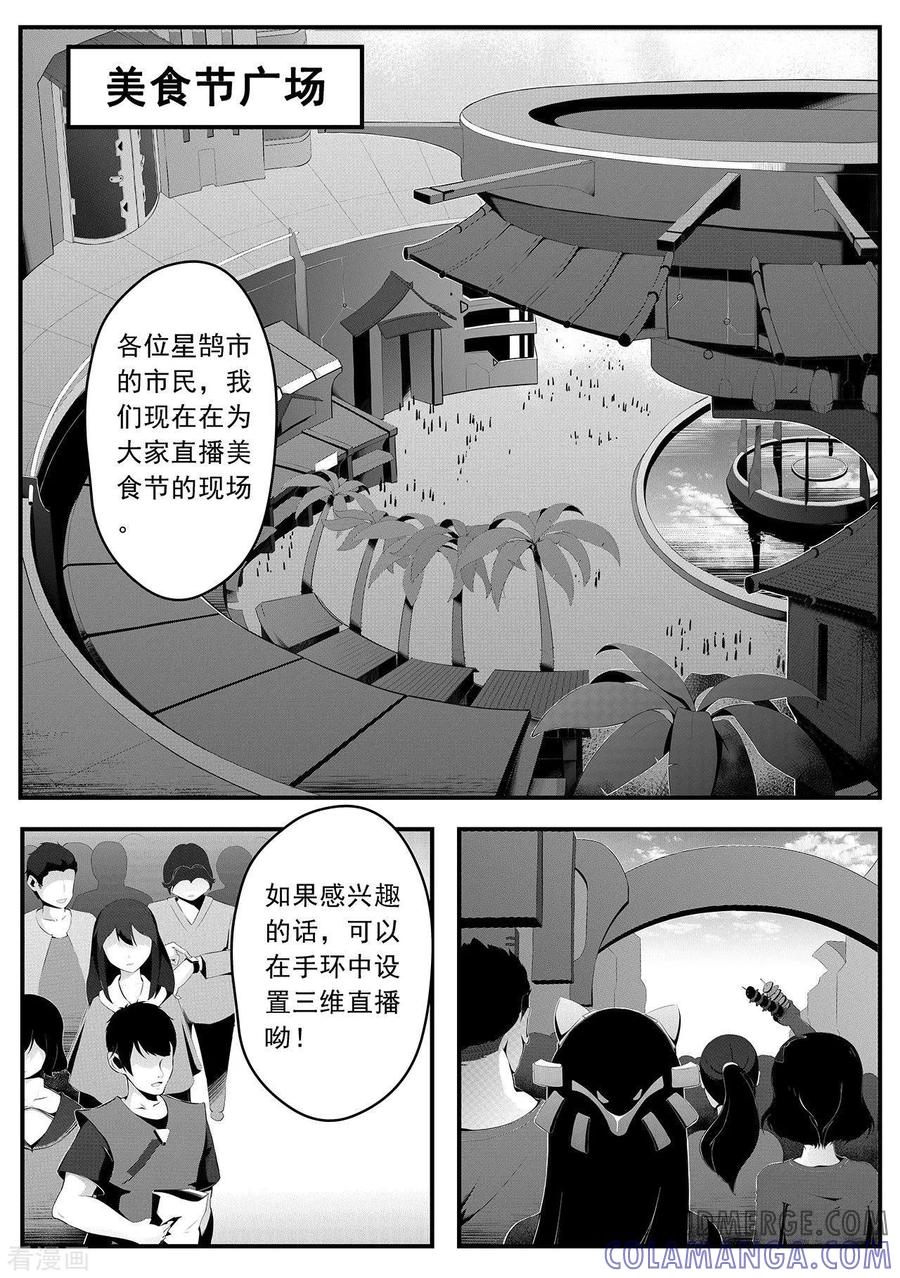 《千穹》第4话 搜索 第3页