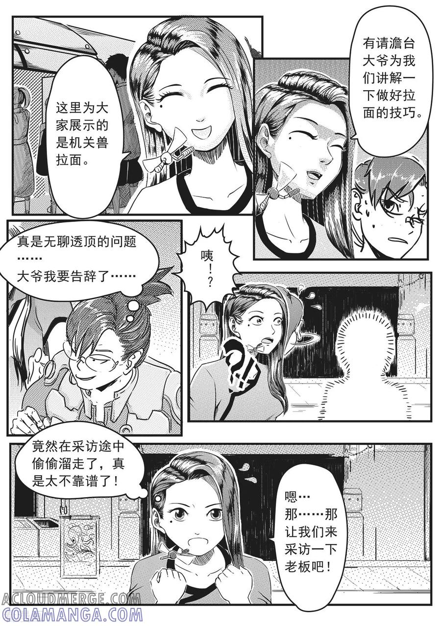 《千穹》第4话 搜索 第5页