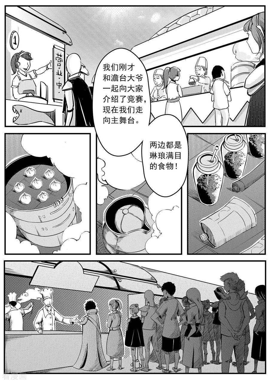 《千穹》第4话 搜索 第4页