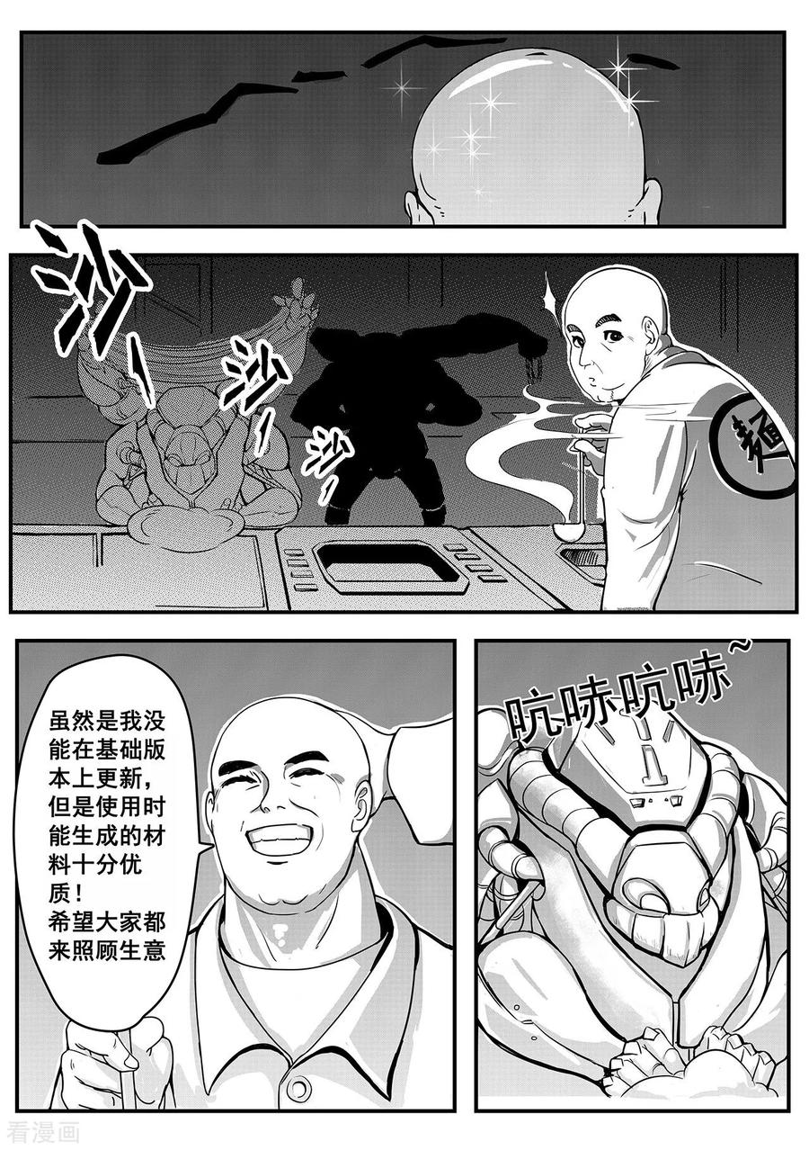 《千穹》第4话 搜索 第6页