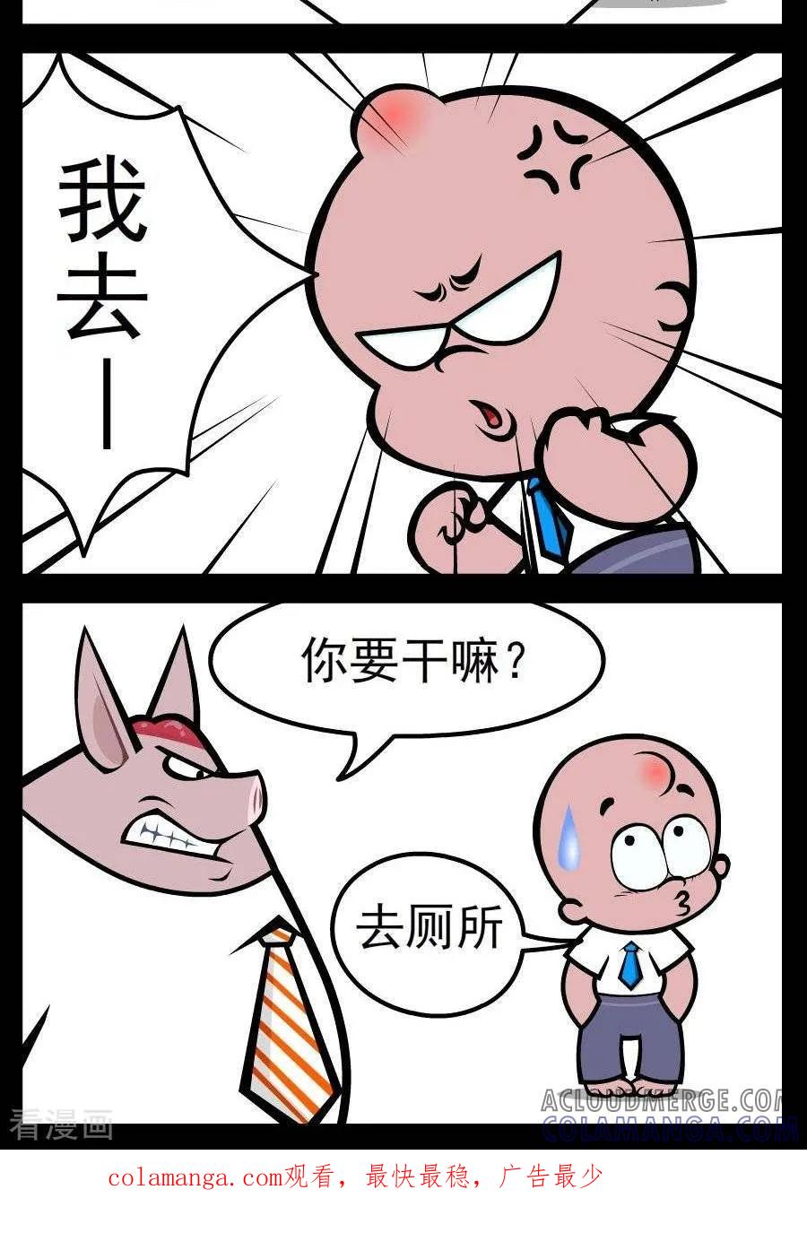 《小破孩傻笑》第120话 我去 第2页
