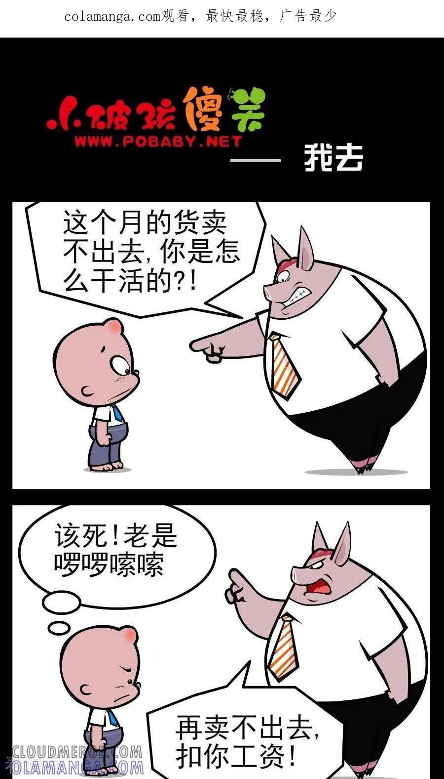 《小破孩傻笑》第120话 我去 第1页