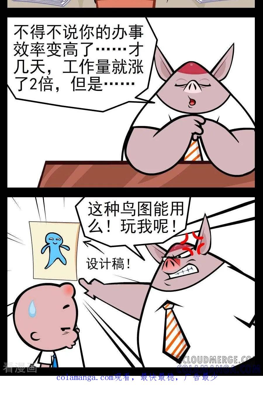 《小破孩傻笑》第121话 办事效率 第2页