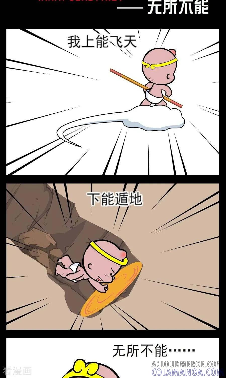 《小破孩傻笑》第123话 无所不能 第3页