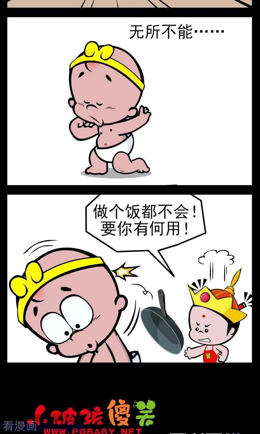 《小破孩傻笑》第123话 无所不能 第2页
