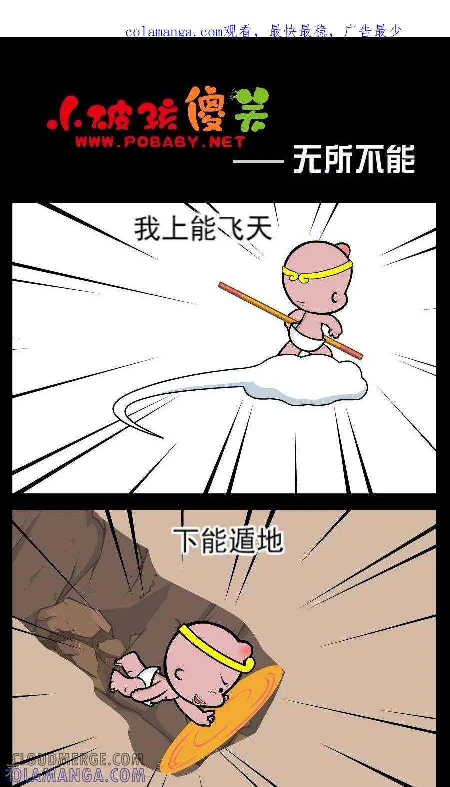 《小破孩傻笑》第123话 无所不能 第1页