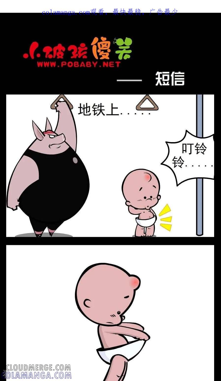 《小破孩傻笑》第124话 短信 第1页