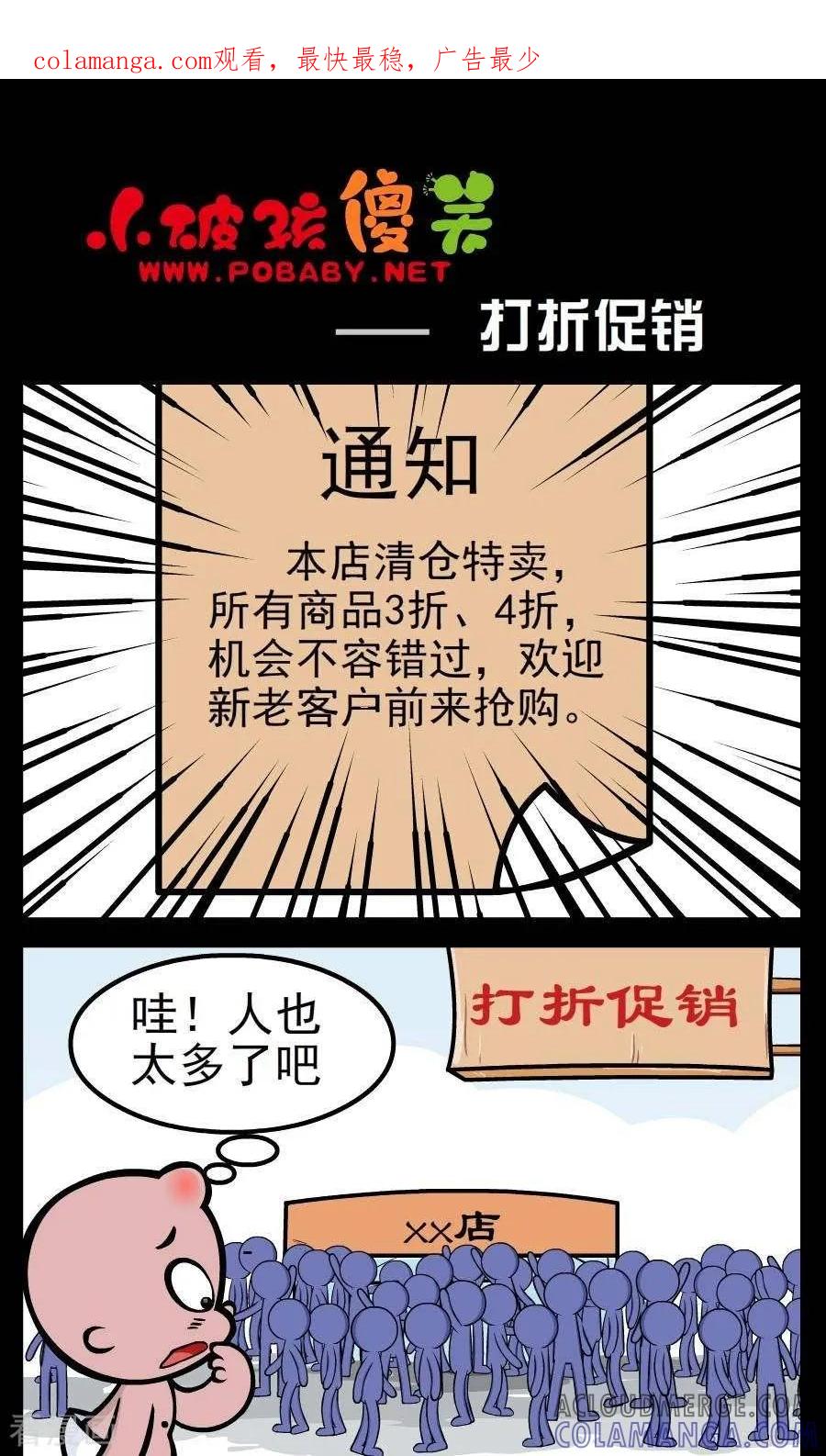 《小破孩傻笑》第125话 打折促销 第1页