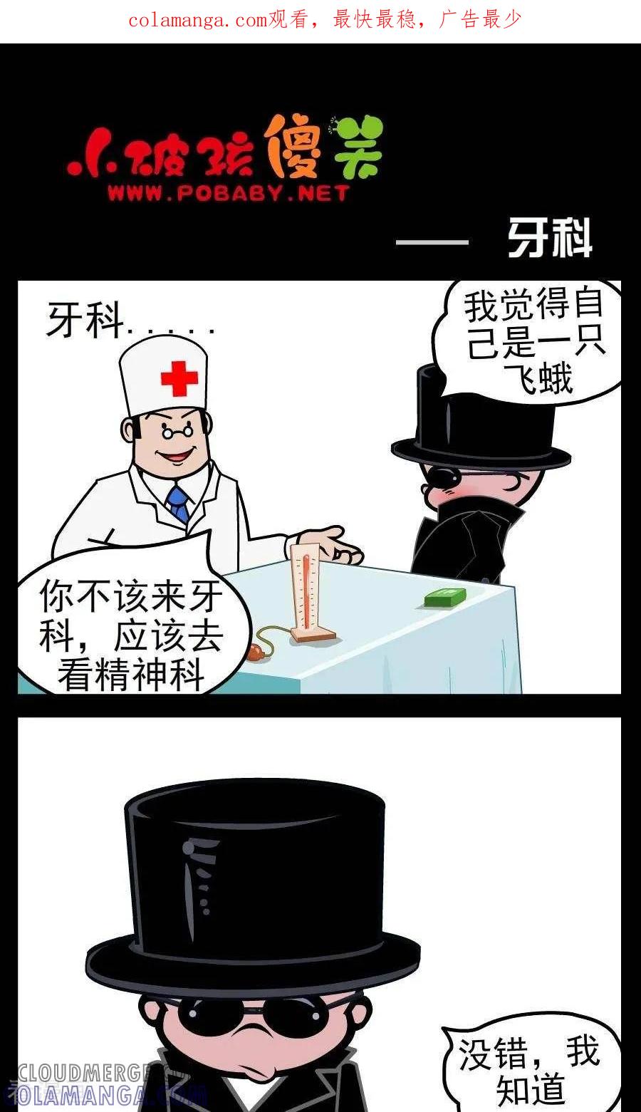 《小破孩傻笑》第127话 牙科 第1页