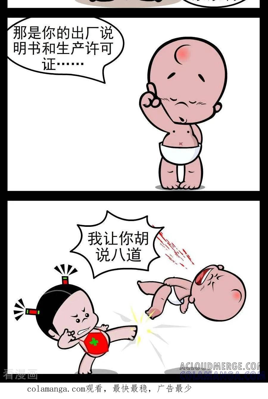 《小破孩傻笑》第128话 生产许可证 第2页