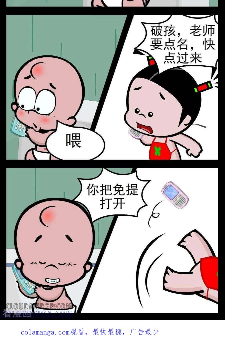 《小破孩傻笑》第129话 电话点名 第2页