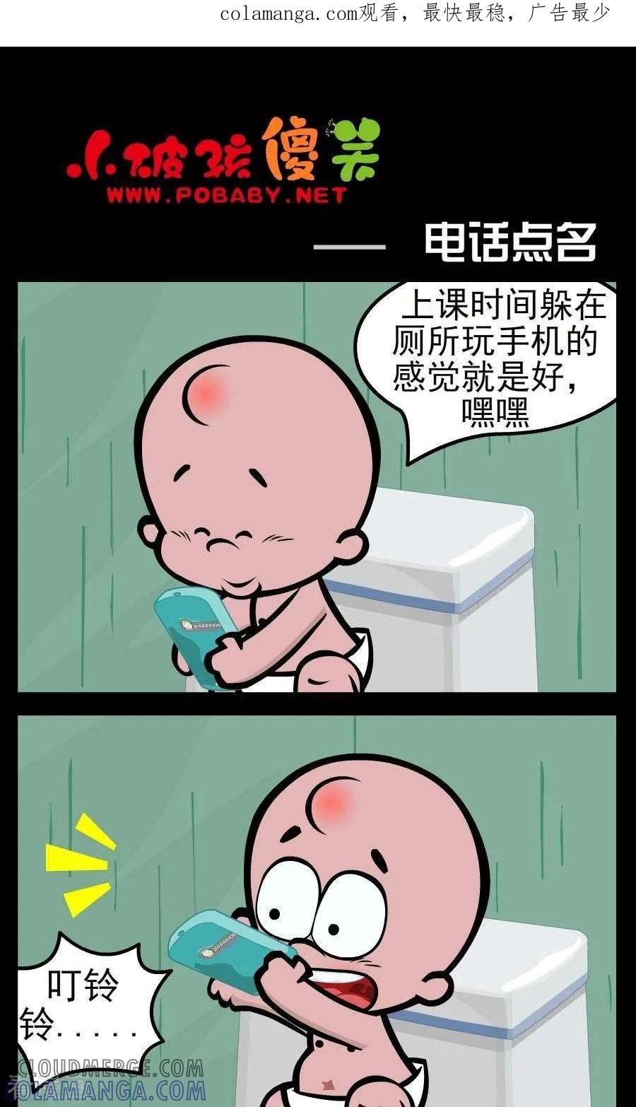 《小破孩傻笑》第129话 电话点名 第1页