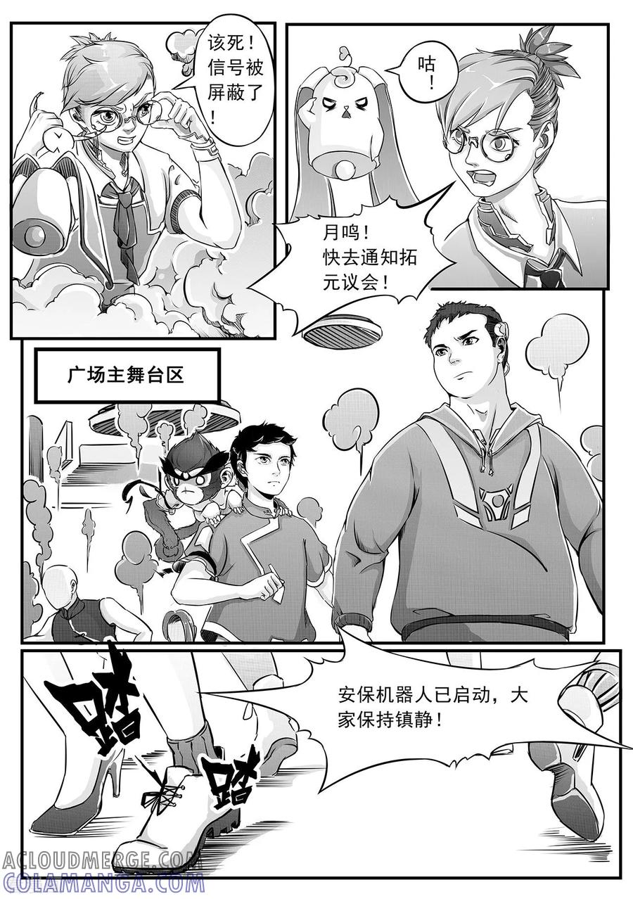 《千穹》第5话 入侵 第11页
