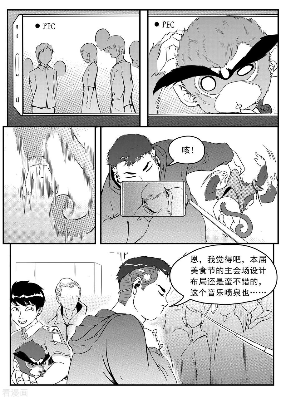 《千穹》第5话 入侵 第4页