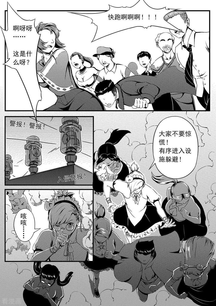 《千穹》第5话 入侵 第10页