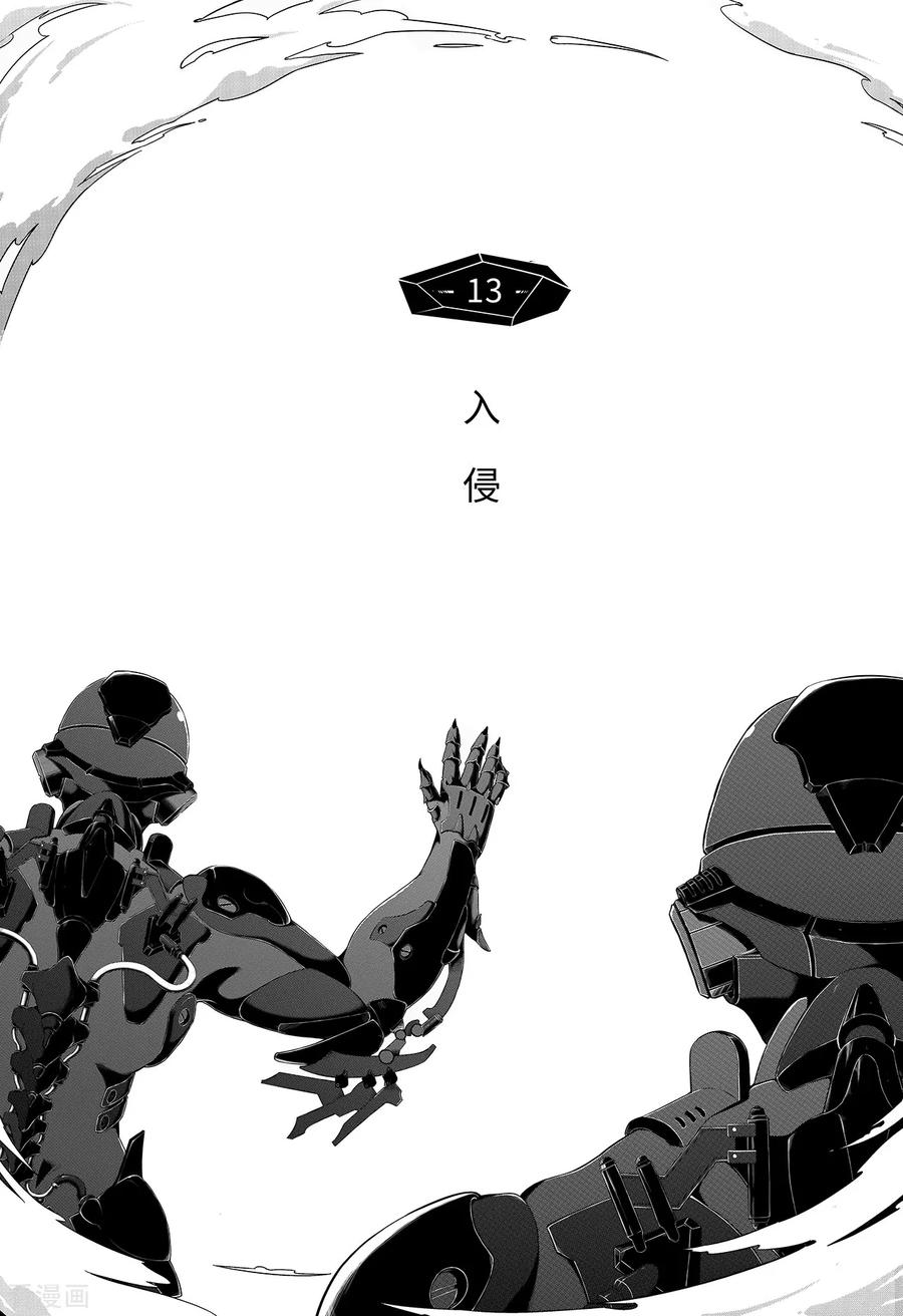 《千穹》第5话 入侵 第2页