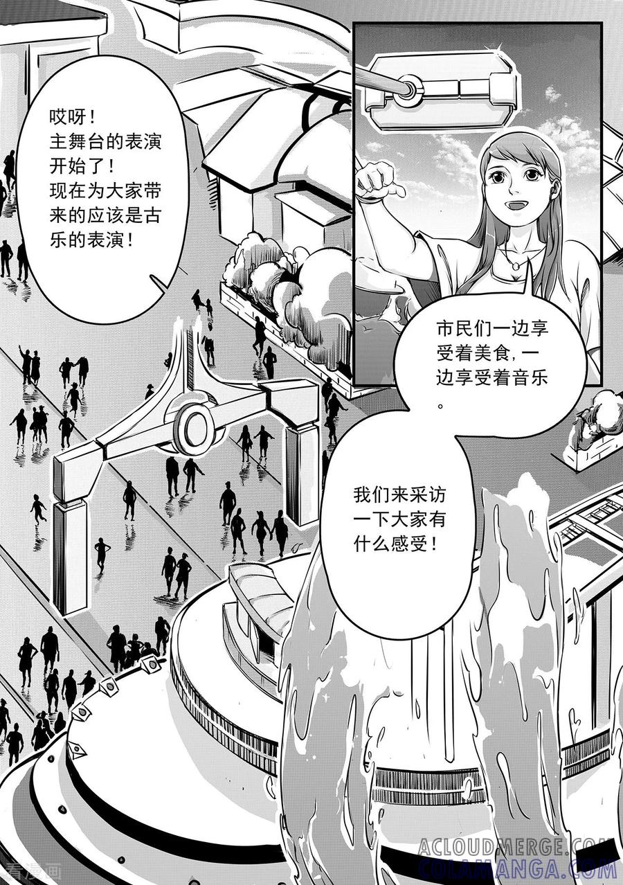 《千穹》第5话 入侵 第3页