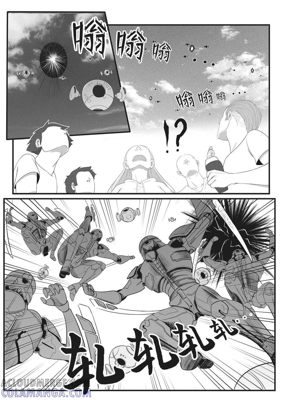 《千穹》第5话 入侵 第9页