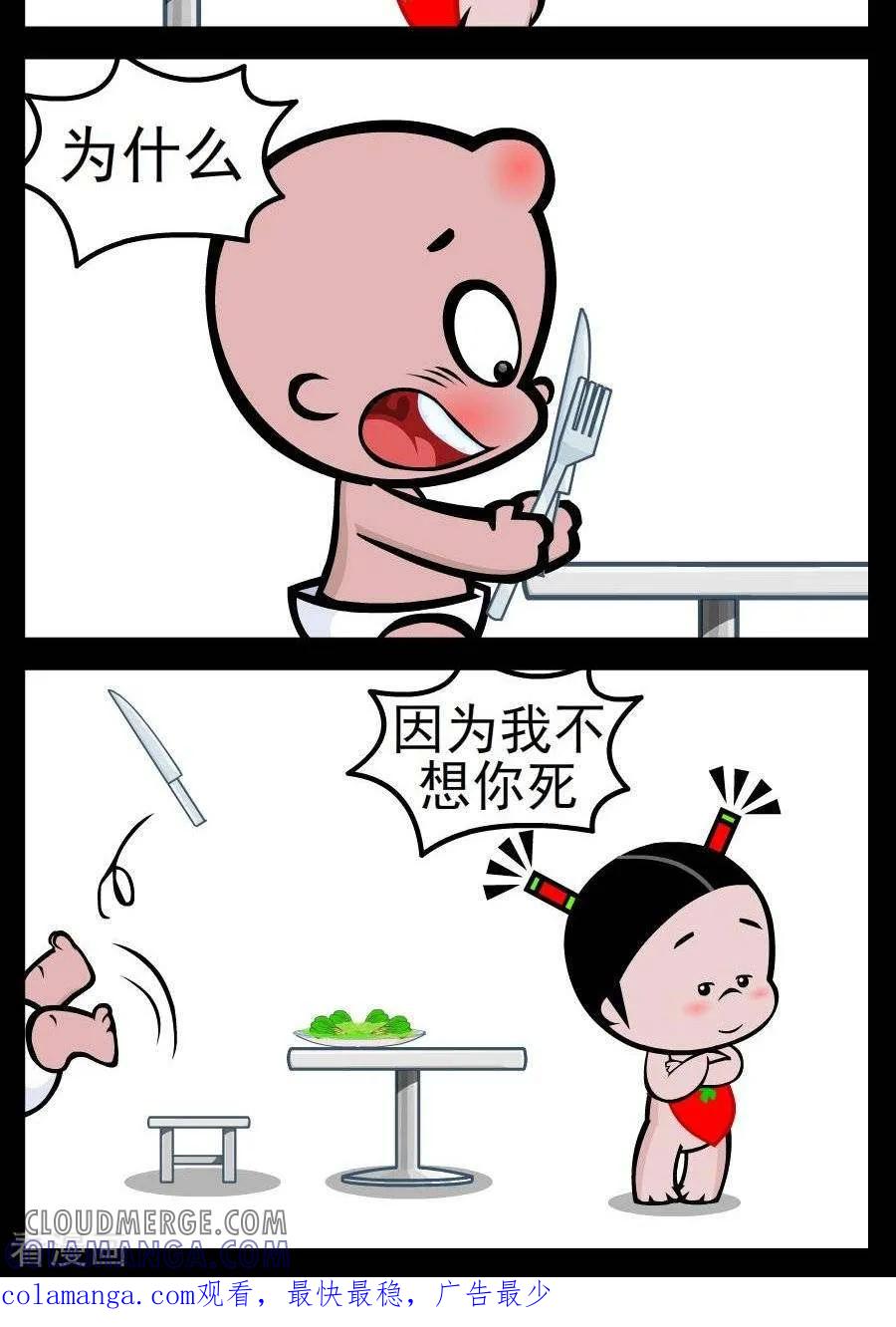 《小破孩傻笑》第130话 好吃 第2页