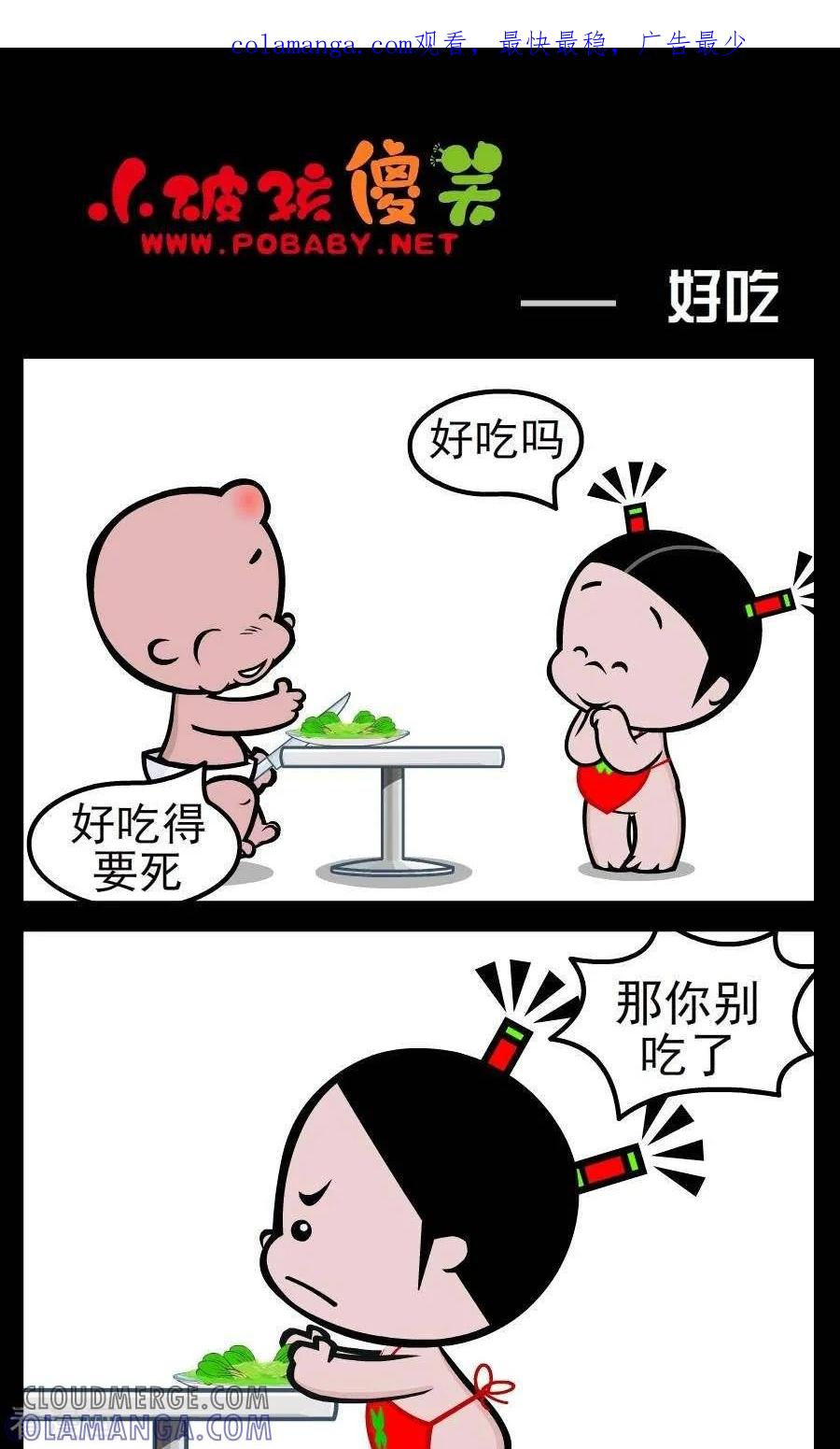 《小破孩傻笑》第130话 好吃 第1页