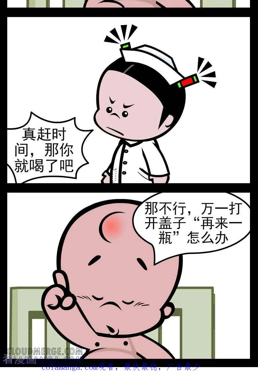 《小破孩傻笑》第131话 赶时间 第2页