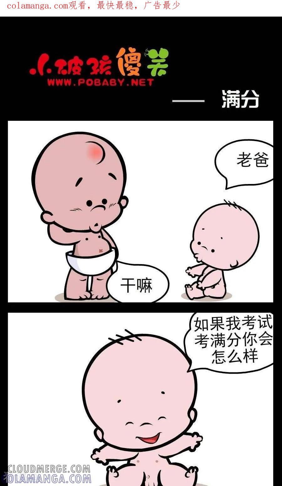 《小破孩傻笑》第132话 满分 第1页